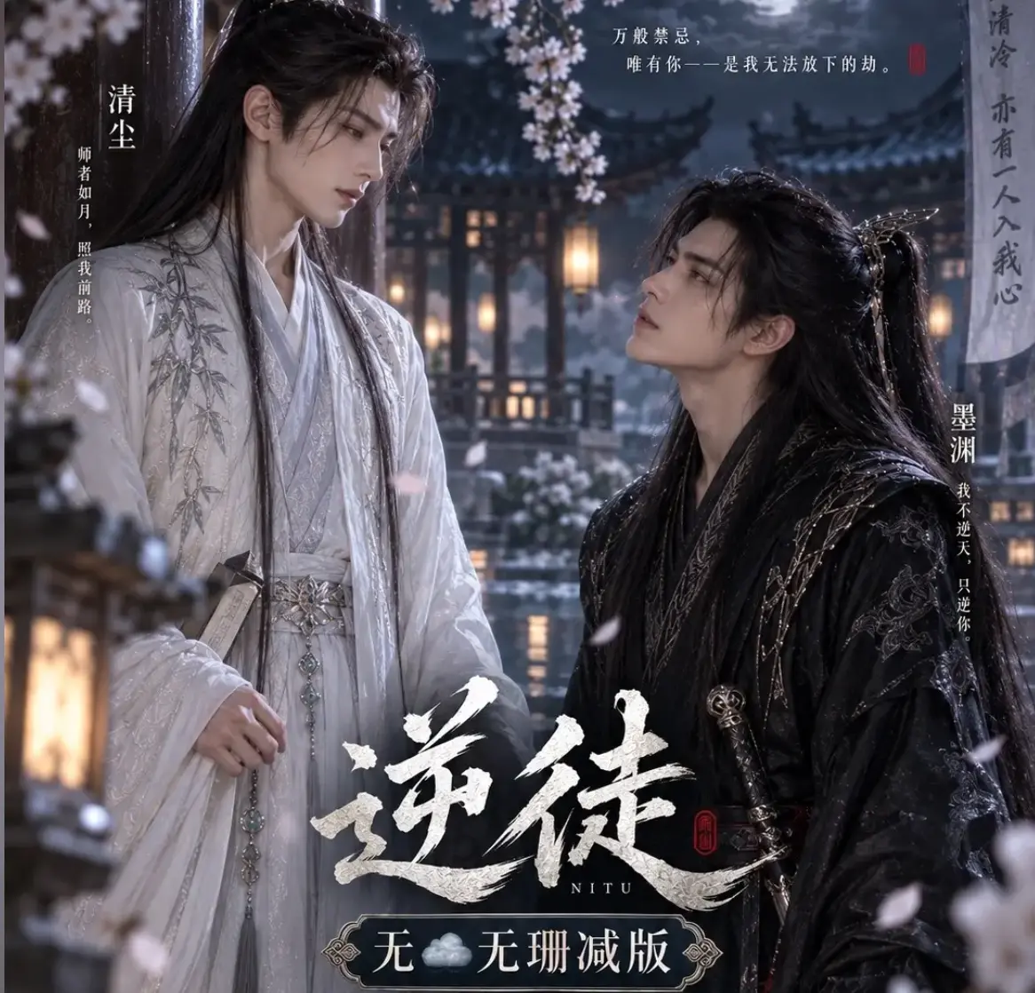 漫剧《逆徒》无雾版全集1080P高清免费在线观看-逆徒完整版无删减资源AI短剧超清流畅播放