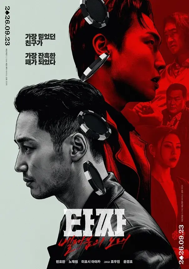 《老千4》未删减版HD中字完整版高清免费在线观看-韩国电影老千：别西卜之歌无广告在线播放-星辰影院资源分享