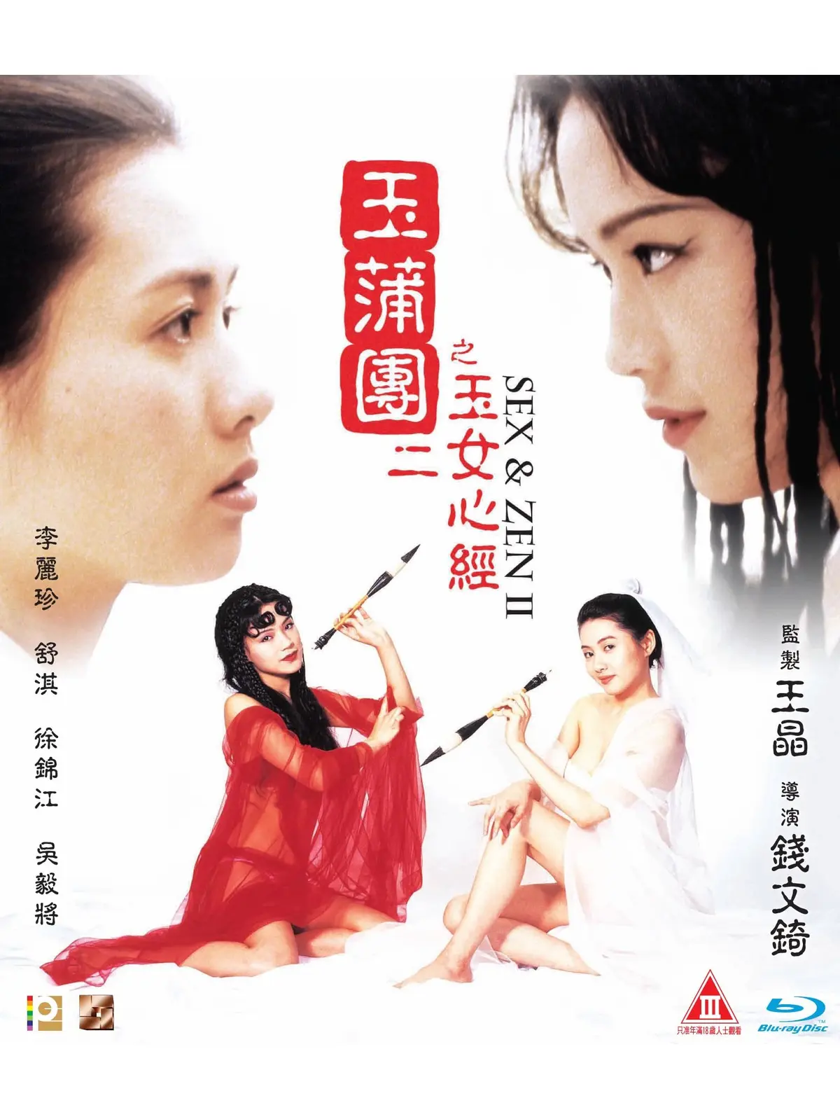 香港电影《玉蒲团之玉女心经》双语字幕高清1080P完整版-《玉蒲团之玉女心经》在线观看免费播放-星空影院