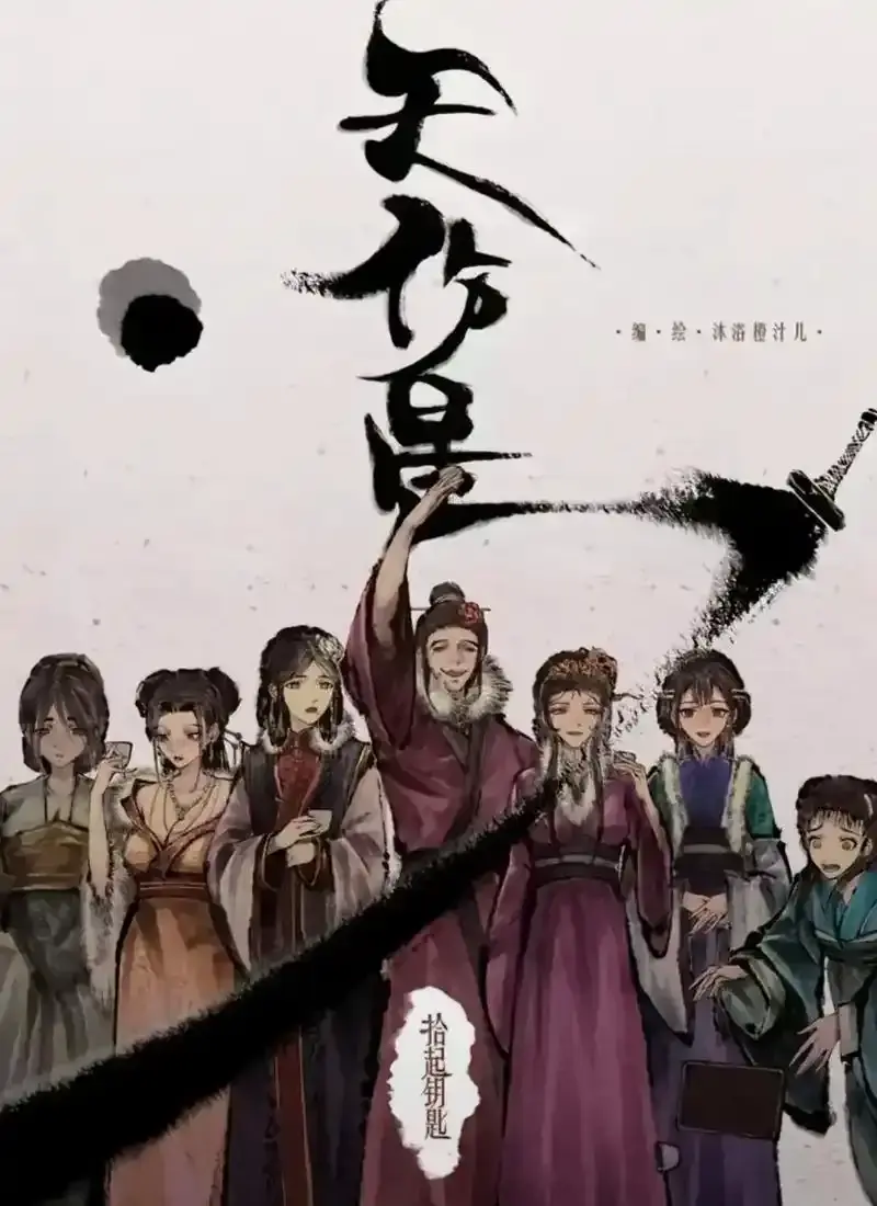 《天伤星》武松漫画免费下拉刷不停-全本无删减在线追更-高能剧情网盘资源速存-天伤星武松封神国漫