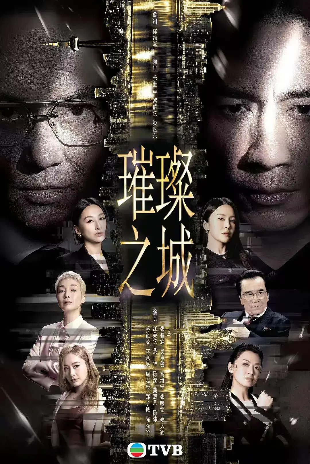 《璀璨之城》张智霖主演国粤双语高清全集-2026港剧璀璨之城HD中文未删减版-全集免费在线观看无广告