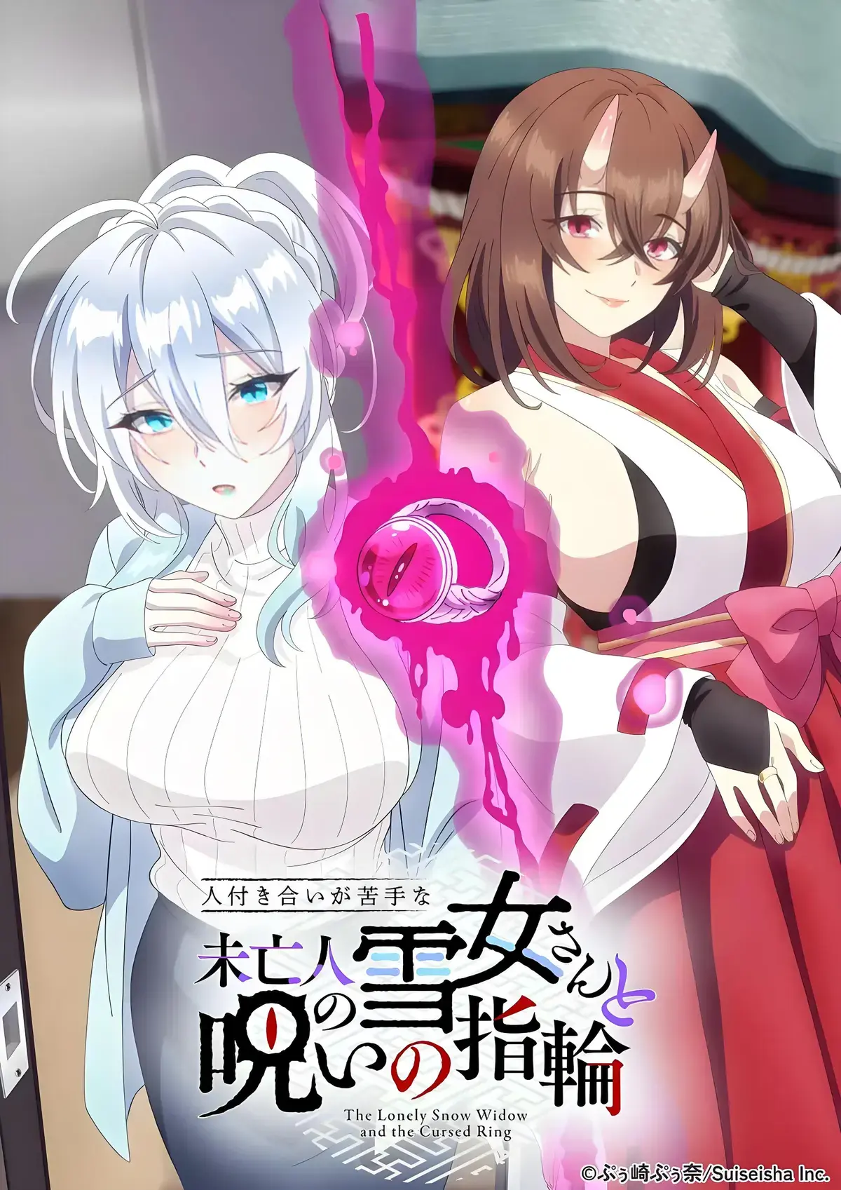 《不擅长人际交往的雪女寡妇与诅咒之戒》资源下载-全集剧情解析与一枚戒指让高冷雪女秒变粘人精-不擅长人际交往的雪女寡妇与诅咒之戒
