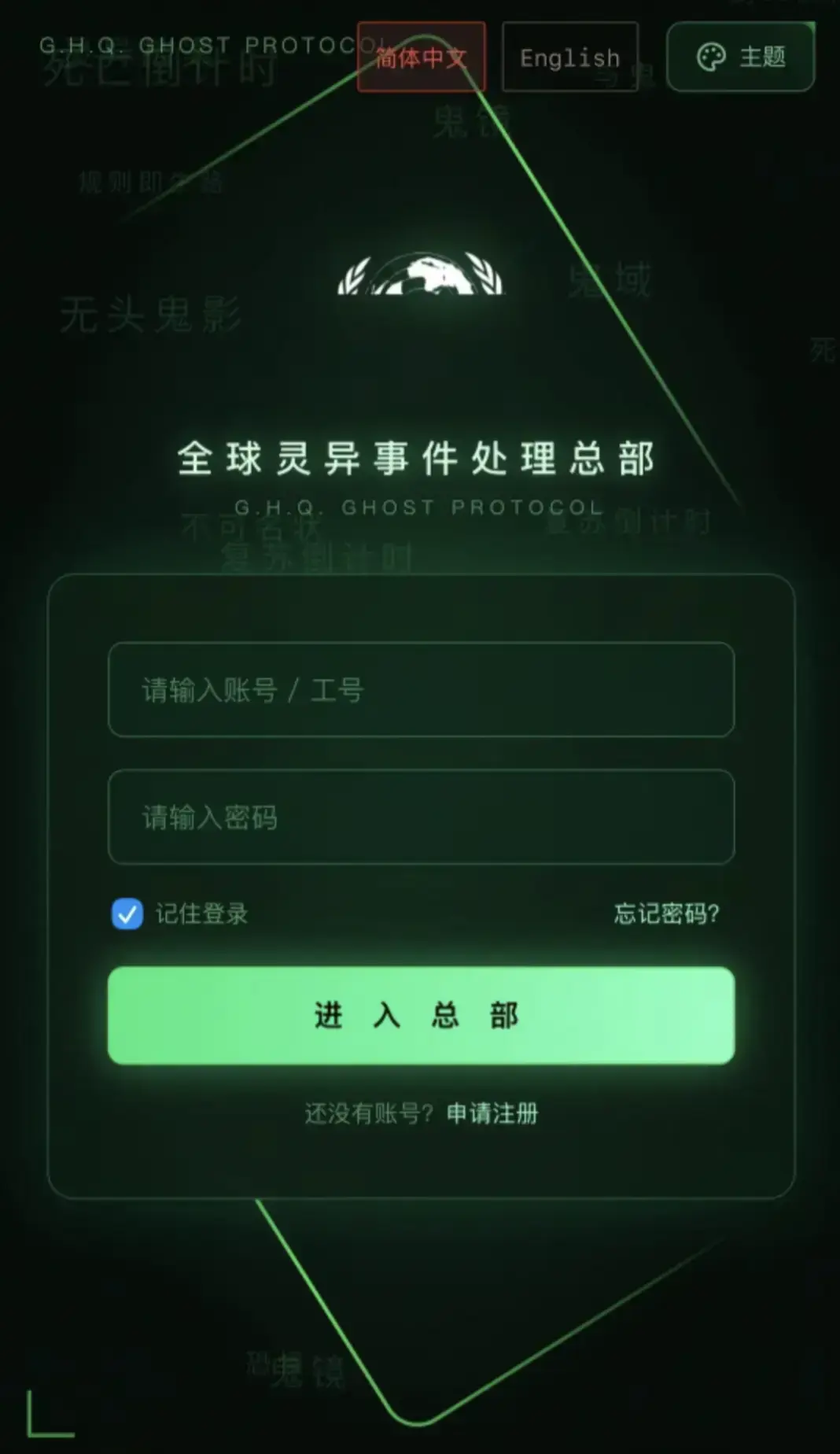 《全球灵异事件处理总部 APP》下载安装指南-安卓iOS鸿蒙全设备官网登录入口-全球灵异事件处理总部一键解锁完整剧情