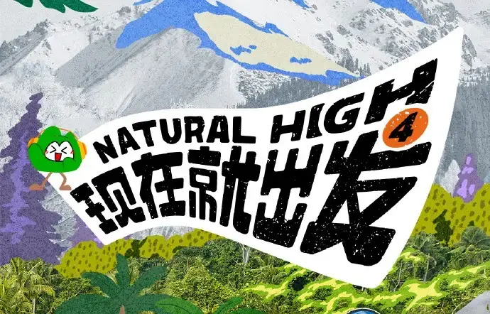 现在就出发第四季2026高清完整版免费在线看-综艺现在就出发4全集无删减资源-无广告在线观看