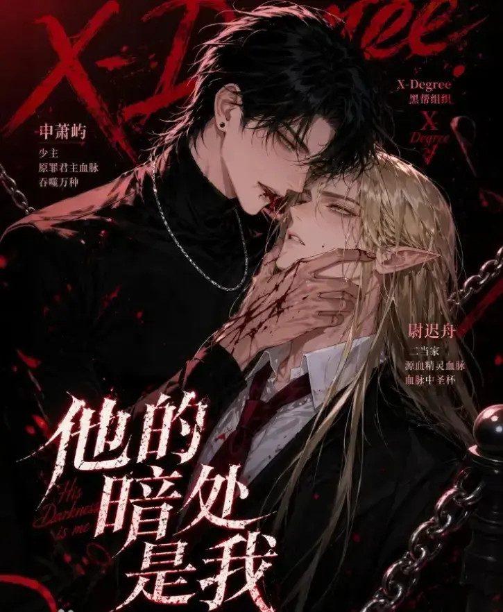 韩国Ai漫剧《他的暗处是我》全集未删减-无广告免费在线观看-他的暗处是我漫剧资源全集已更新